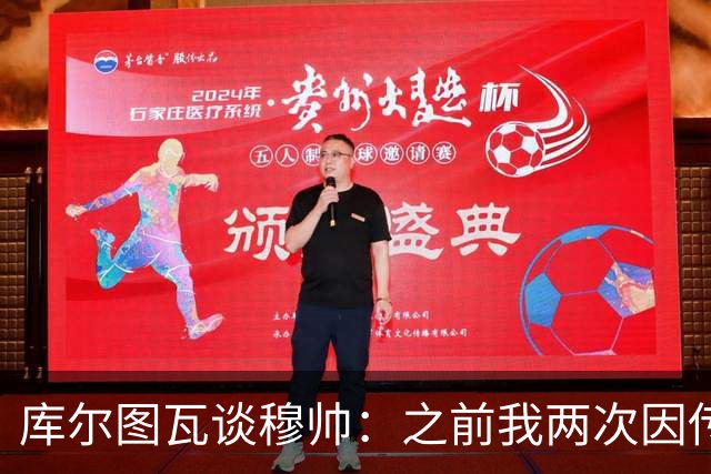 库尔图瓦谈穆帅：之前我两次因传中丢球就坐板凳，他想以此激励我